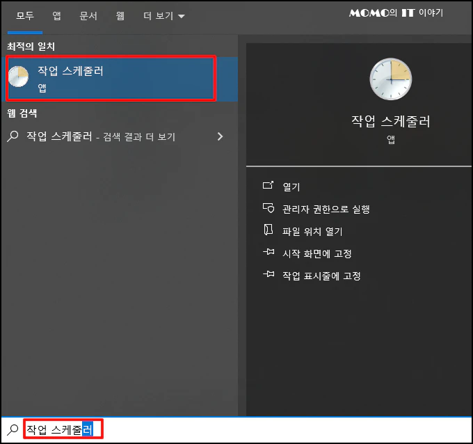 작업 스케줄러 등록