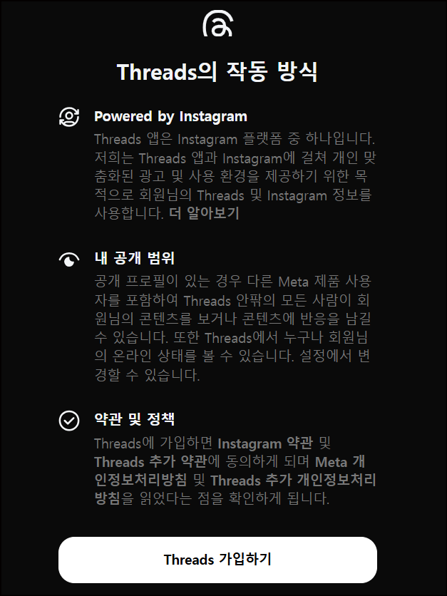 스레드 작동방식 안내문 확인