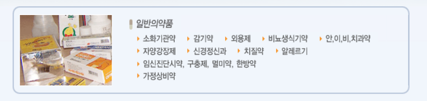 일반의약품 정보