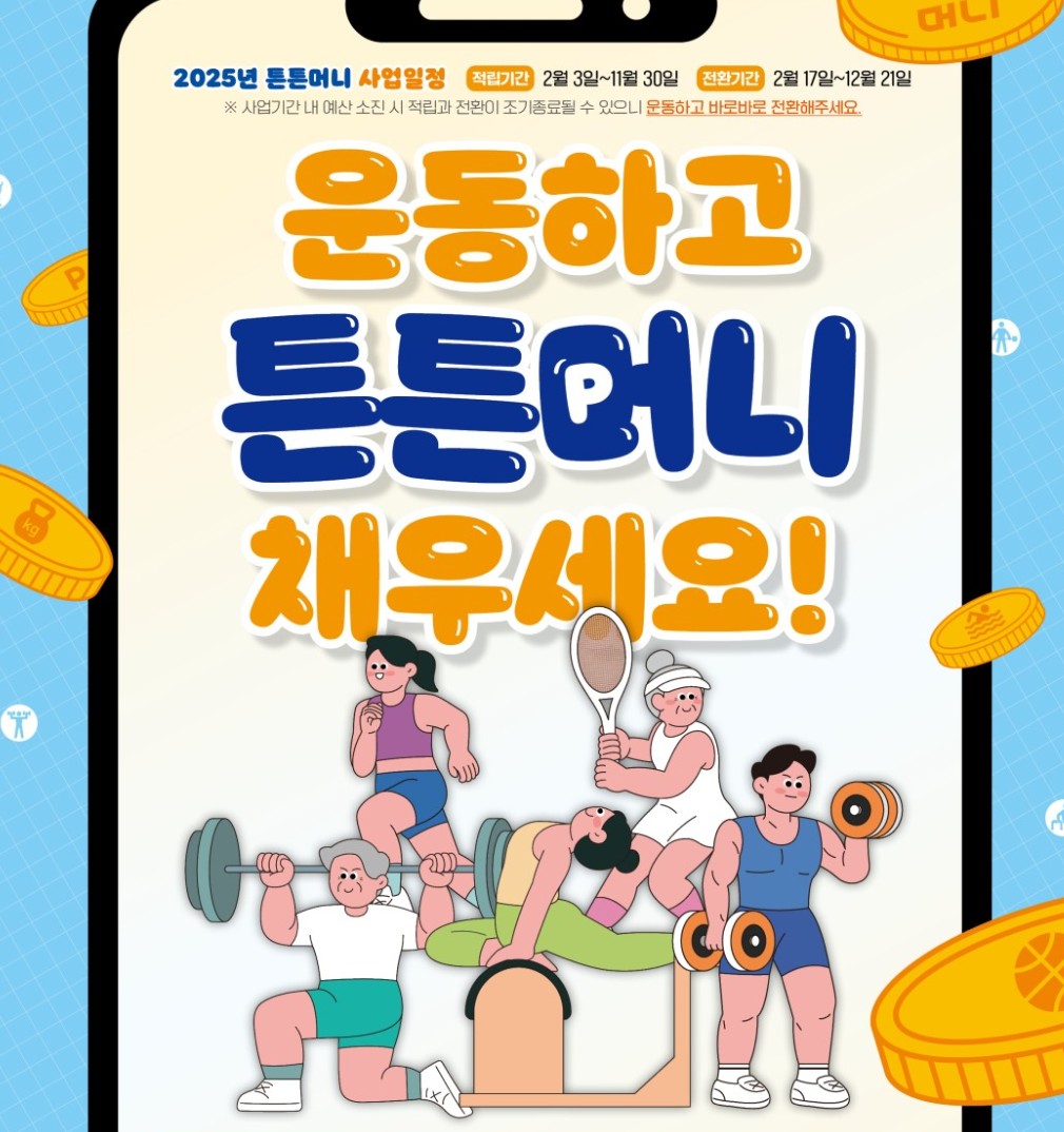 전국민운동지원금