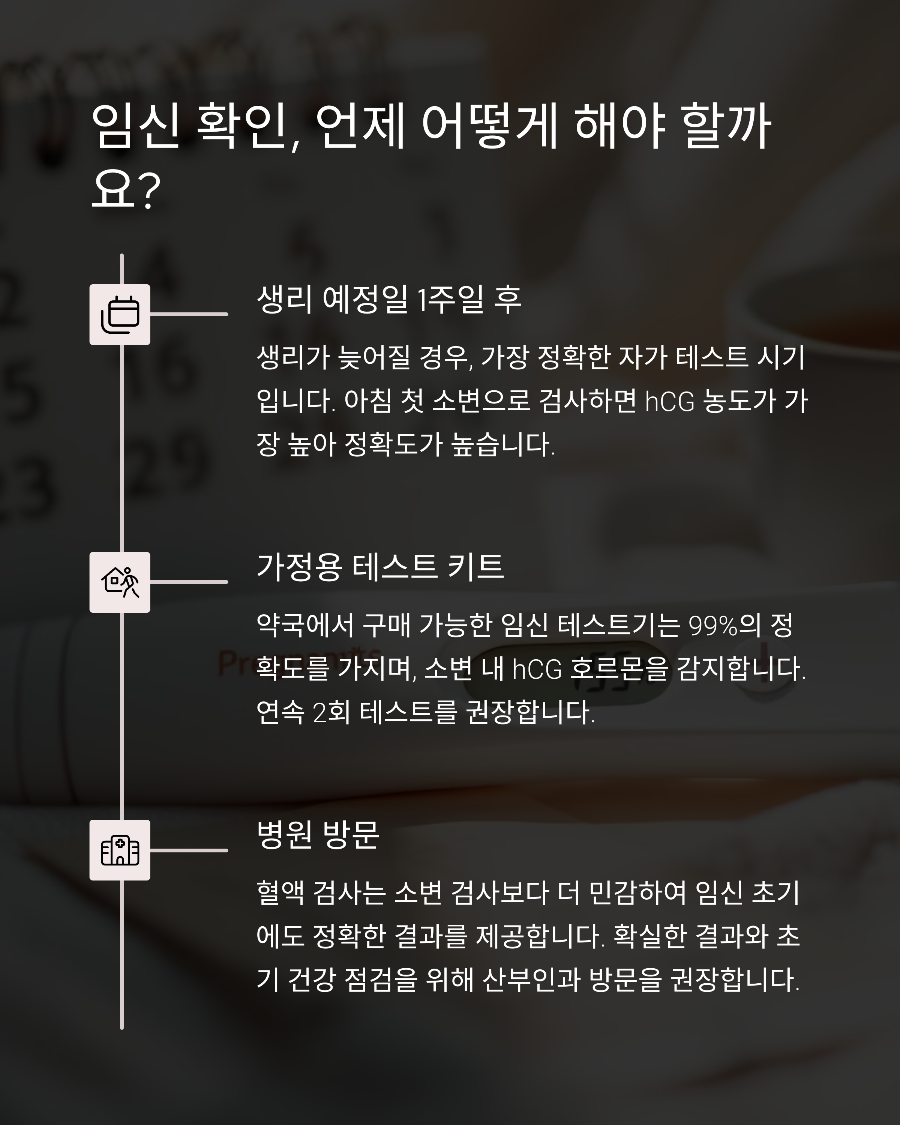 임신 극초기 증상 총정리 당신도 모르게 나타나는 변화들