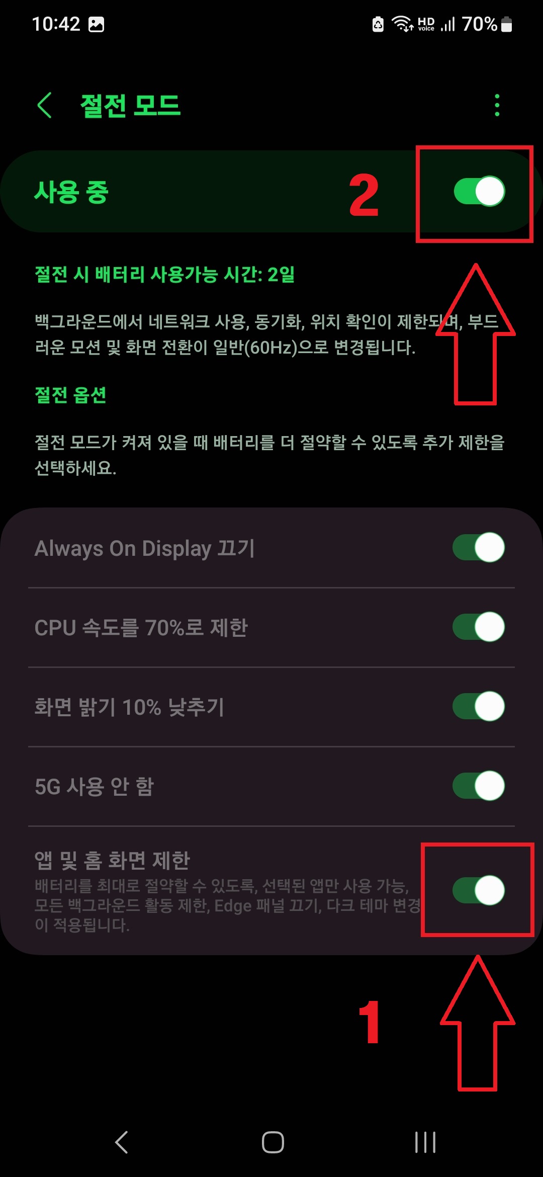 삼성 갤럭시 스마트폰 초절전 모드로 설정하는 방법의 7번째 순서를 설명하는 이미지입니다.