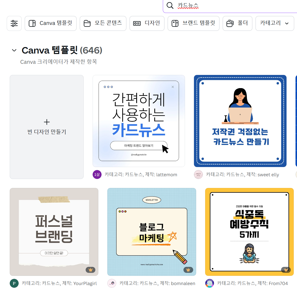 캔바 무료 템플릿 사용하는 화면