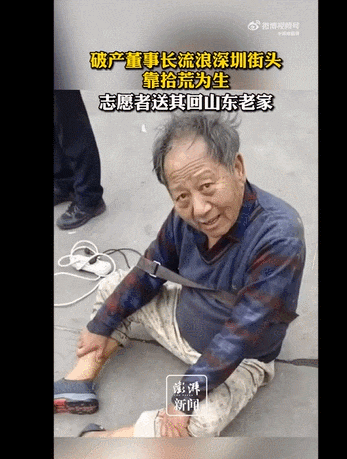 	이런! 중국의 경제리더가 노숙자? VIDEO: 富豪也有這一天！淪為遊民睡路邊　前妻與孩子不理他「不顧家的爛男人」 