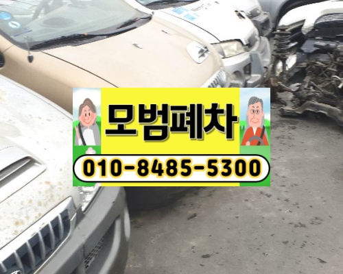 수원시팔달구폐차장