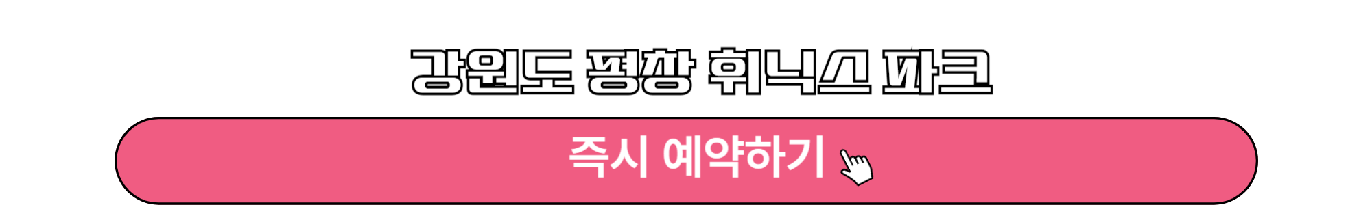 반려동물 강아지 동반 캠핑 야영지 숙소 호텔