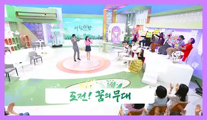 아침마당 다시보기 재방송 시간