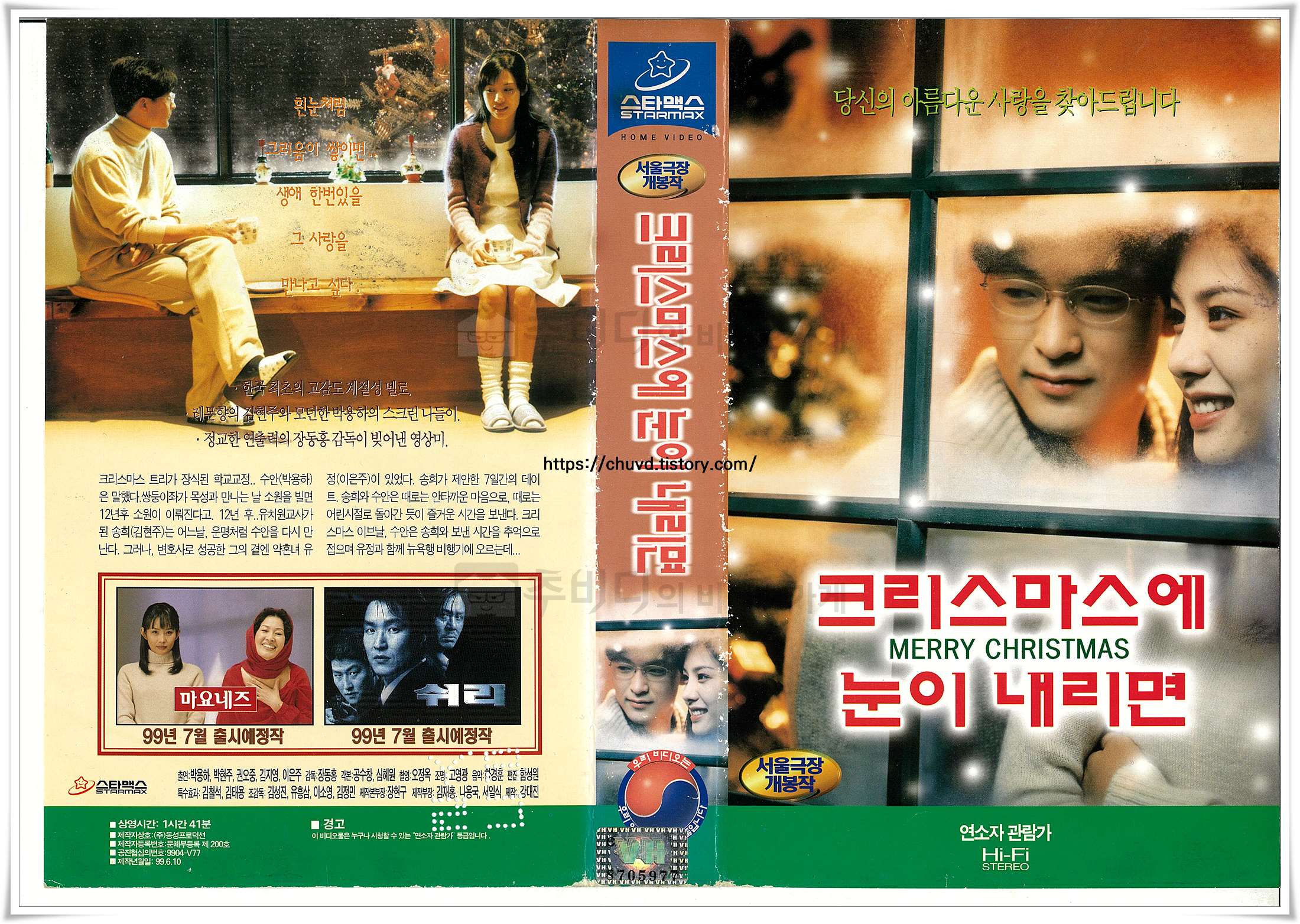 크리스마스에눈이내리면-비디오표지