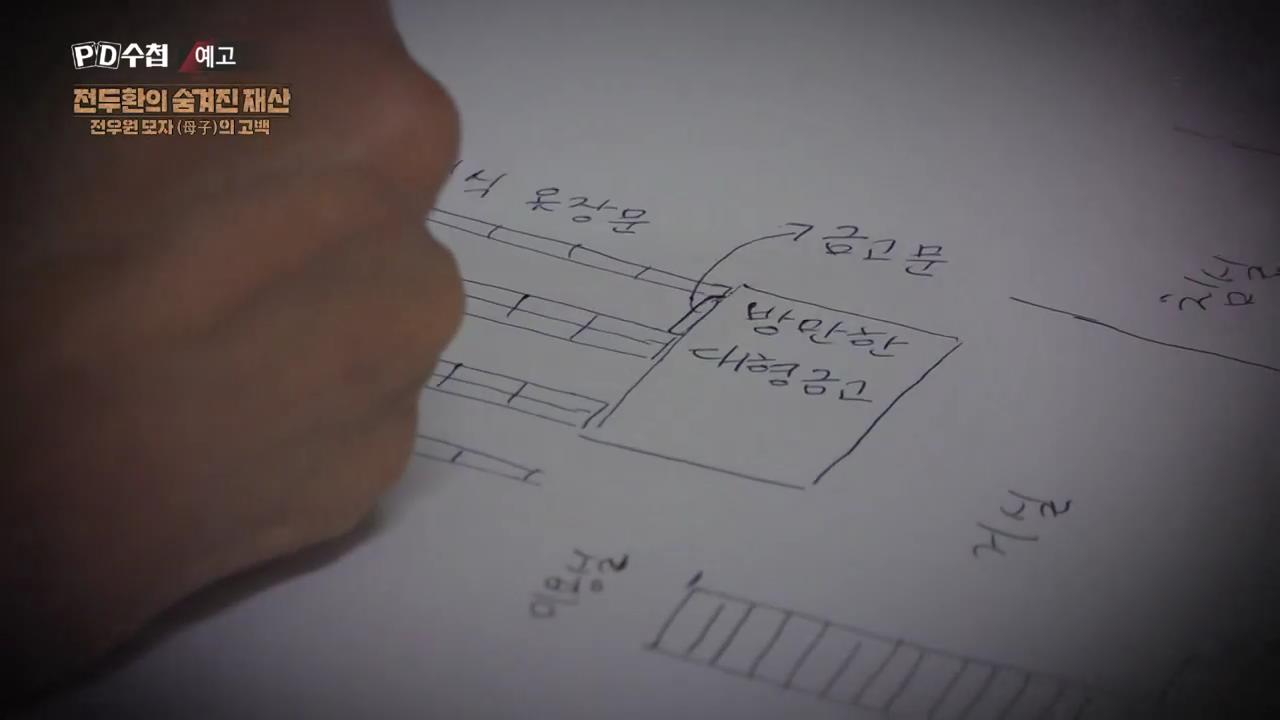 피디수첩 전두환의 숨겨진 재산, 전우원 모자(母子)의 고백