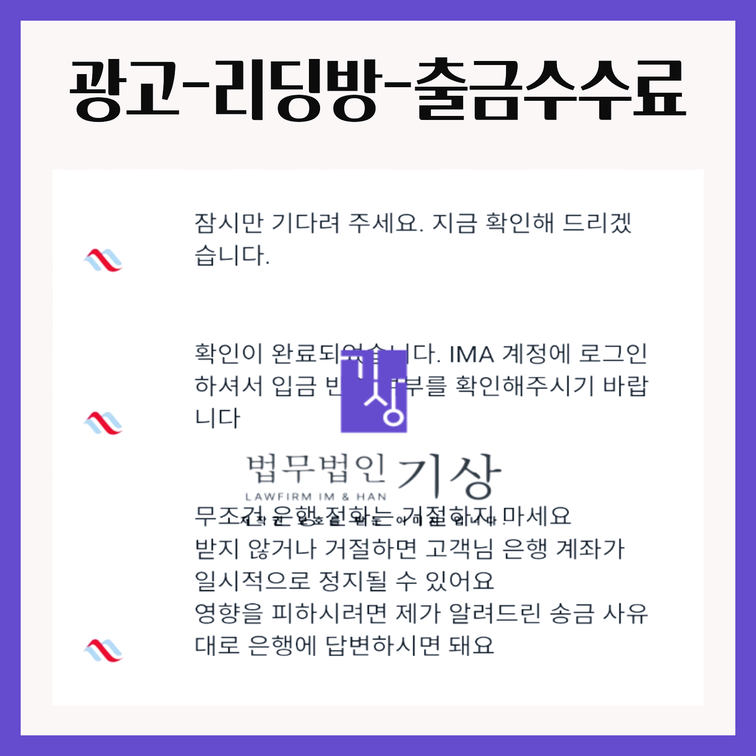 한국투자증권사칭, KISIMAS3, 자산운영계획, 권정호, 백수민, 리딩방구조, 기관계좌, 투자흐름분석, 출금지연, 금융주의
