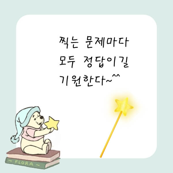 수능응원 문구 들어간 이미지