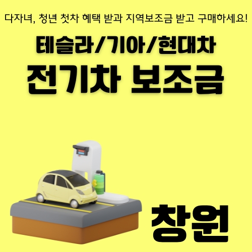 썸네일_테슬라_기아_현대차_등_구매시_받을수_있는_혜택_총정리