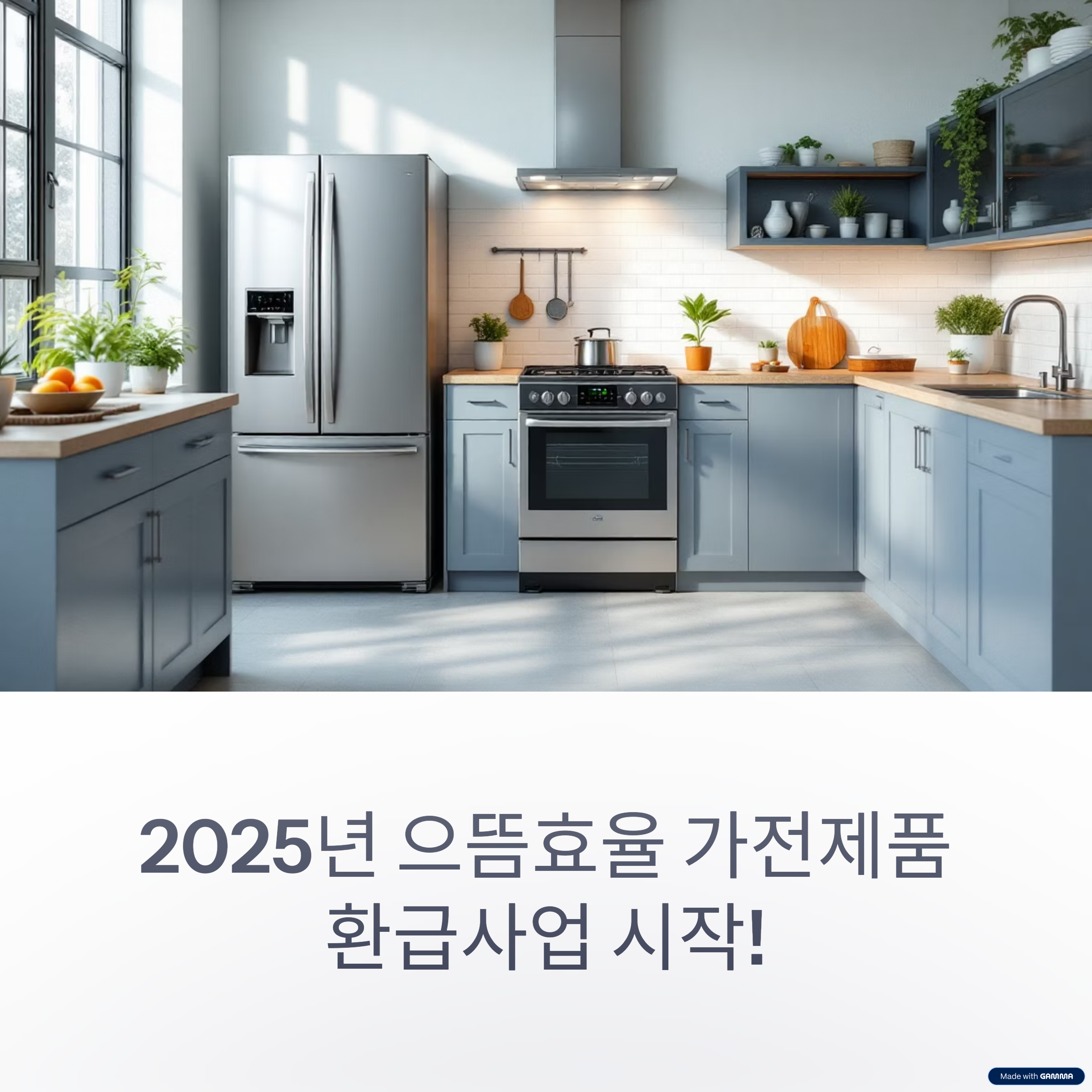 2025년 1등급 가전 환급 꿀팁 정리: 최대 30만원 현금 돌려받기