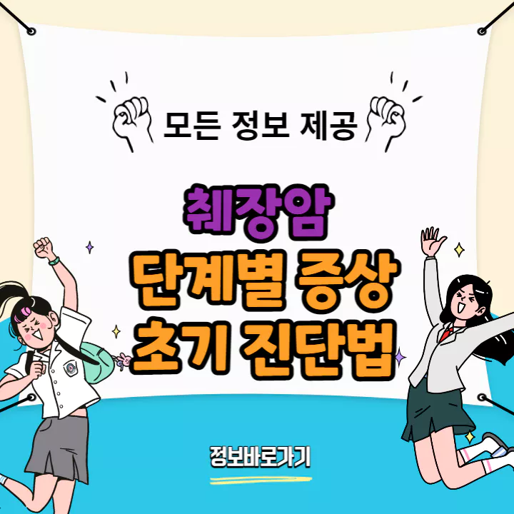 췌장암-단계별-증상-초기진단법