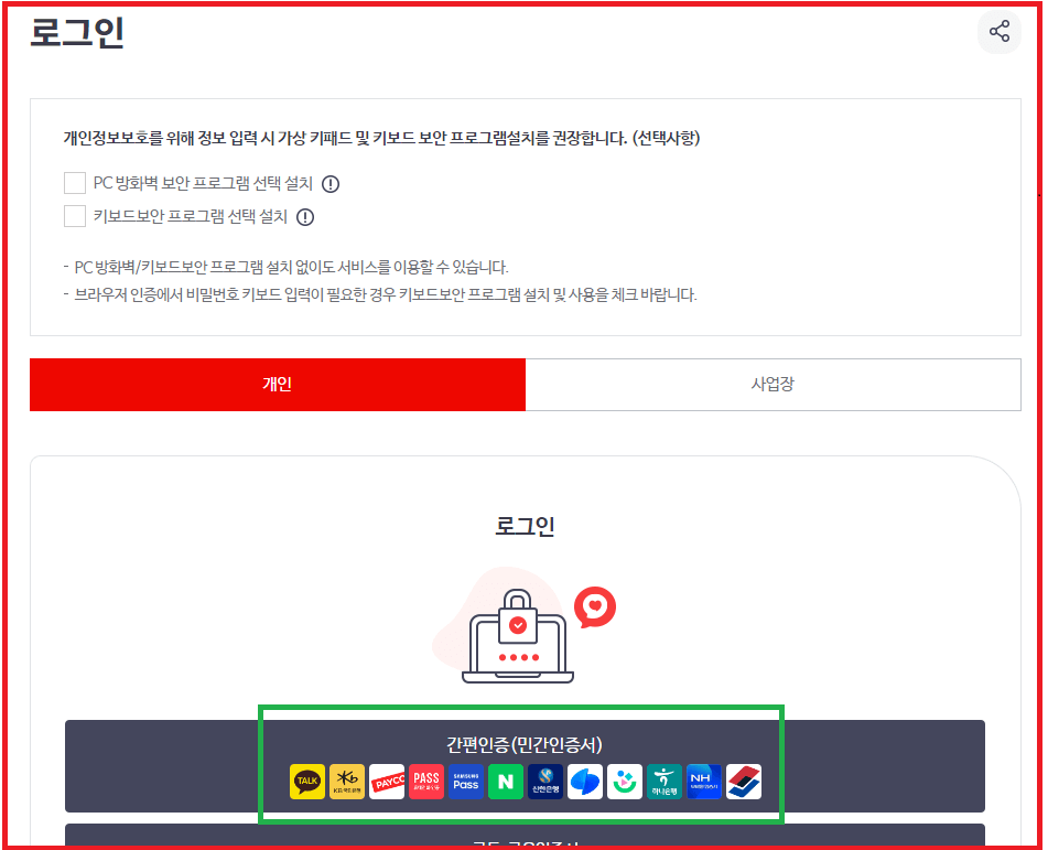 국민건강보험-로그인