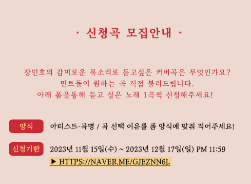 장민호콘서트-신청곡