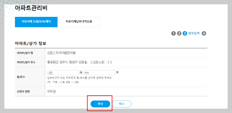 아파트 관리비 자동이체 신청