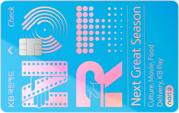 KB국민 노리2 체크카드(KB Pay)