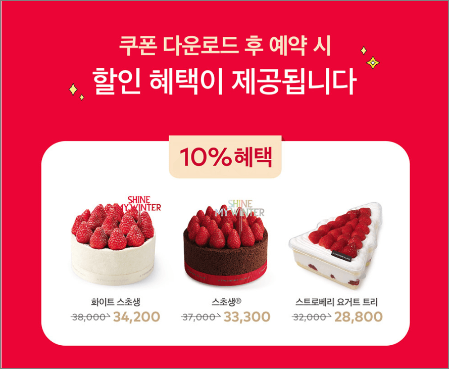 크리스마스 케이크 사전예약 투썸플레이스