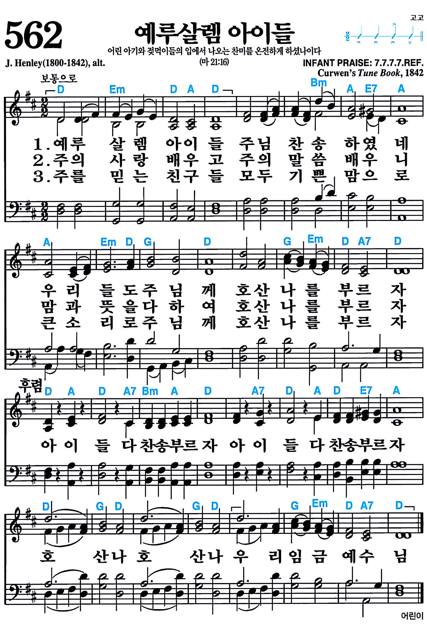 [찬송가 562장] 예루살렘 아이들 #가사/악보/NWC/MP3 다운로드