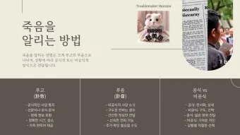 영면 별세 소천 차이와 한자 뜻 해설_13
