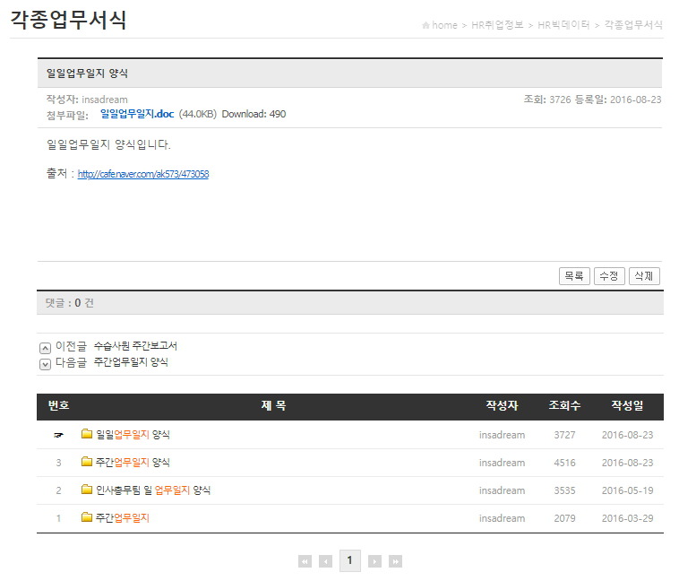 다운로드한 워드 파일 형태의 업무일지