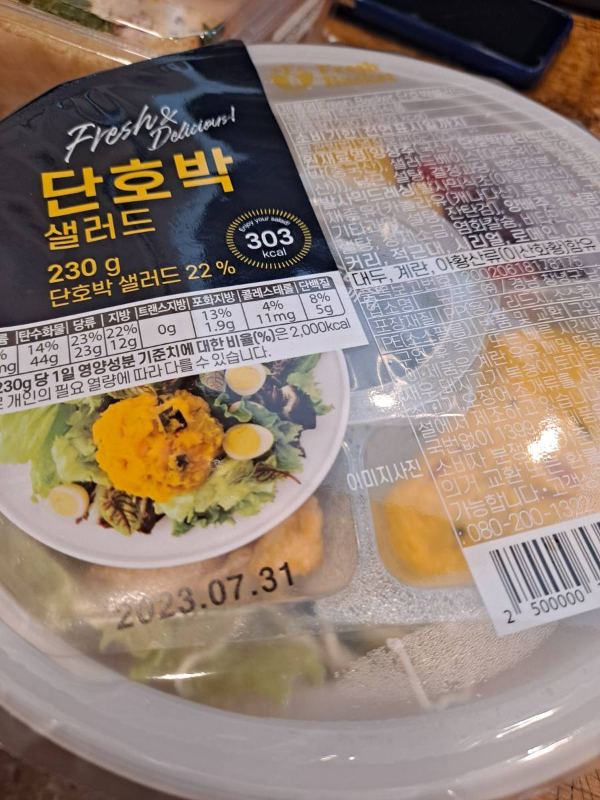 이마트 단호박 샐러드