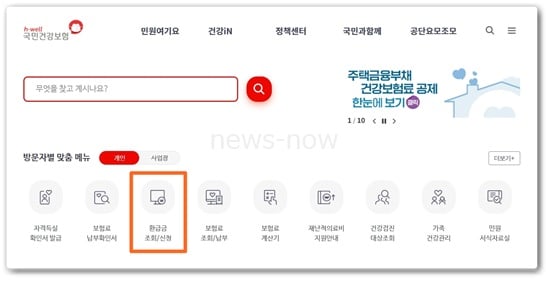 국민건강보험