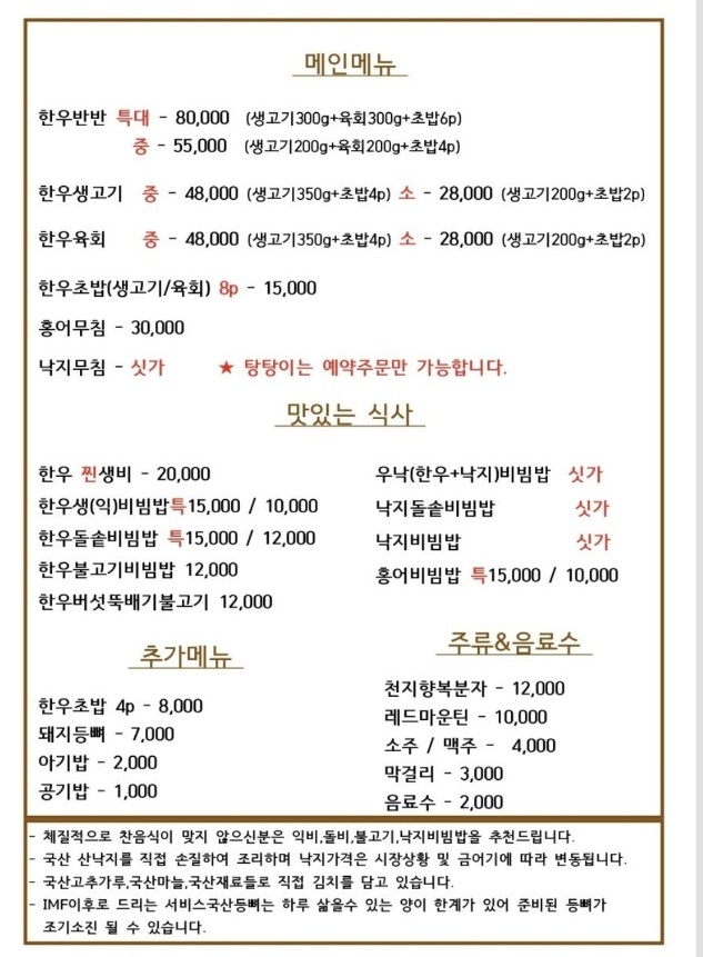 전현무계획-함평-생고기-육회