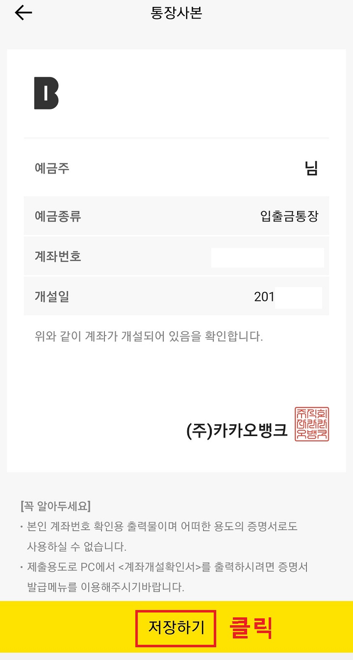 카카오뱅크 통장사본이 보임