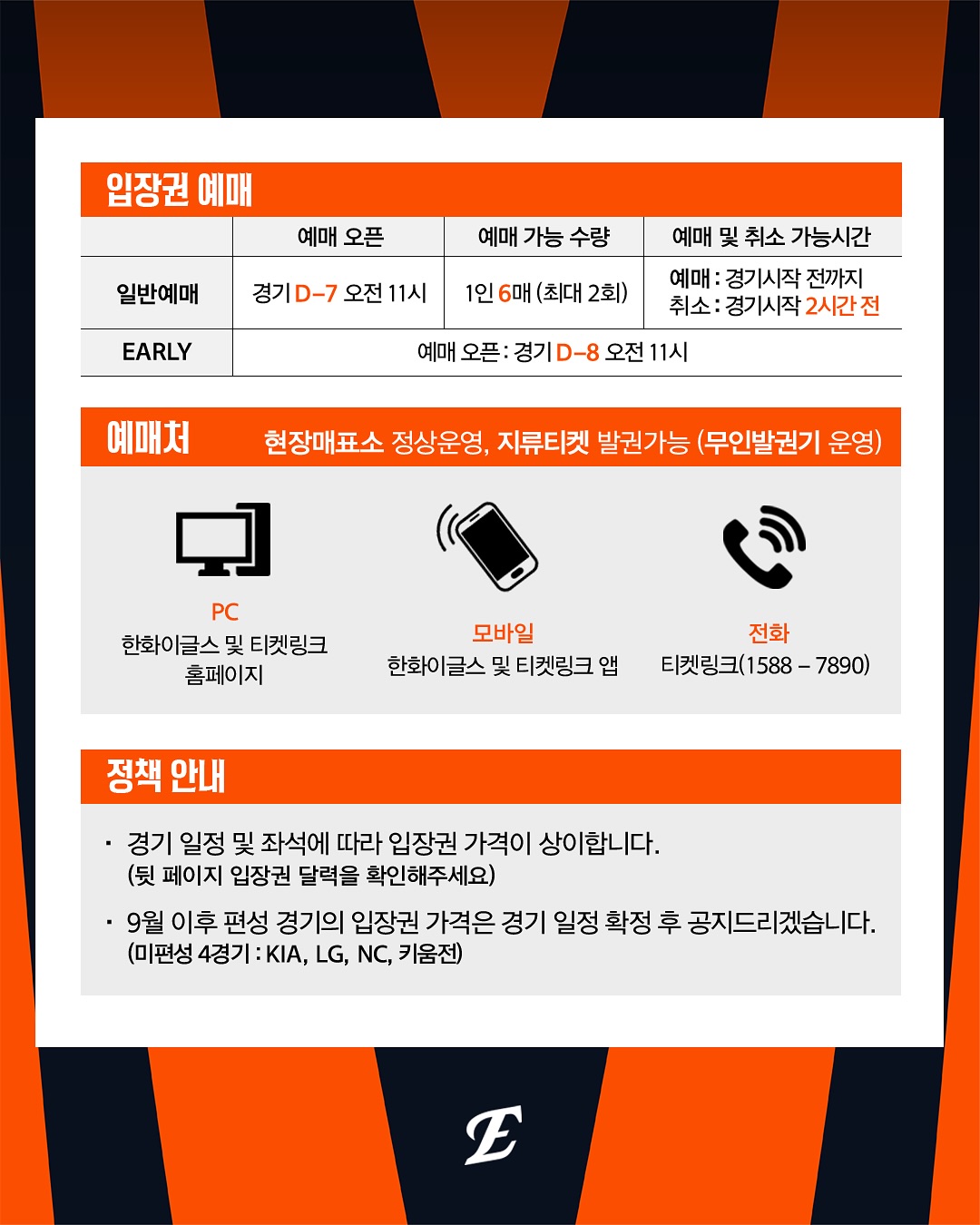 한화이글스 티켓예매