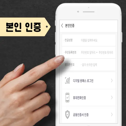 개인-정보-입력-후-본인-인증-방법-선택