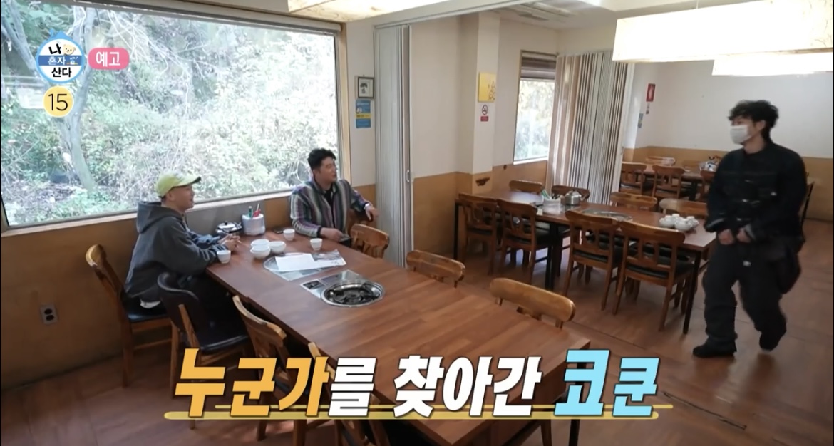 나혼산-코쿤-최자-한정식-내부