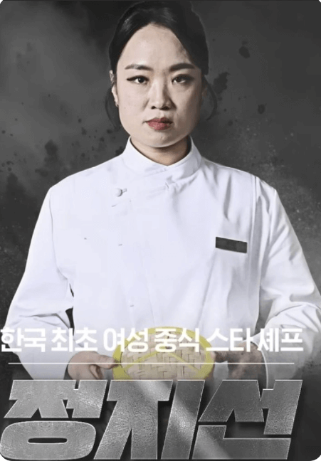 흑백요리사 식당예약