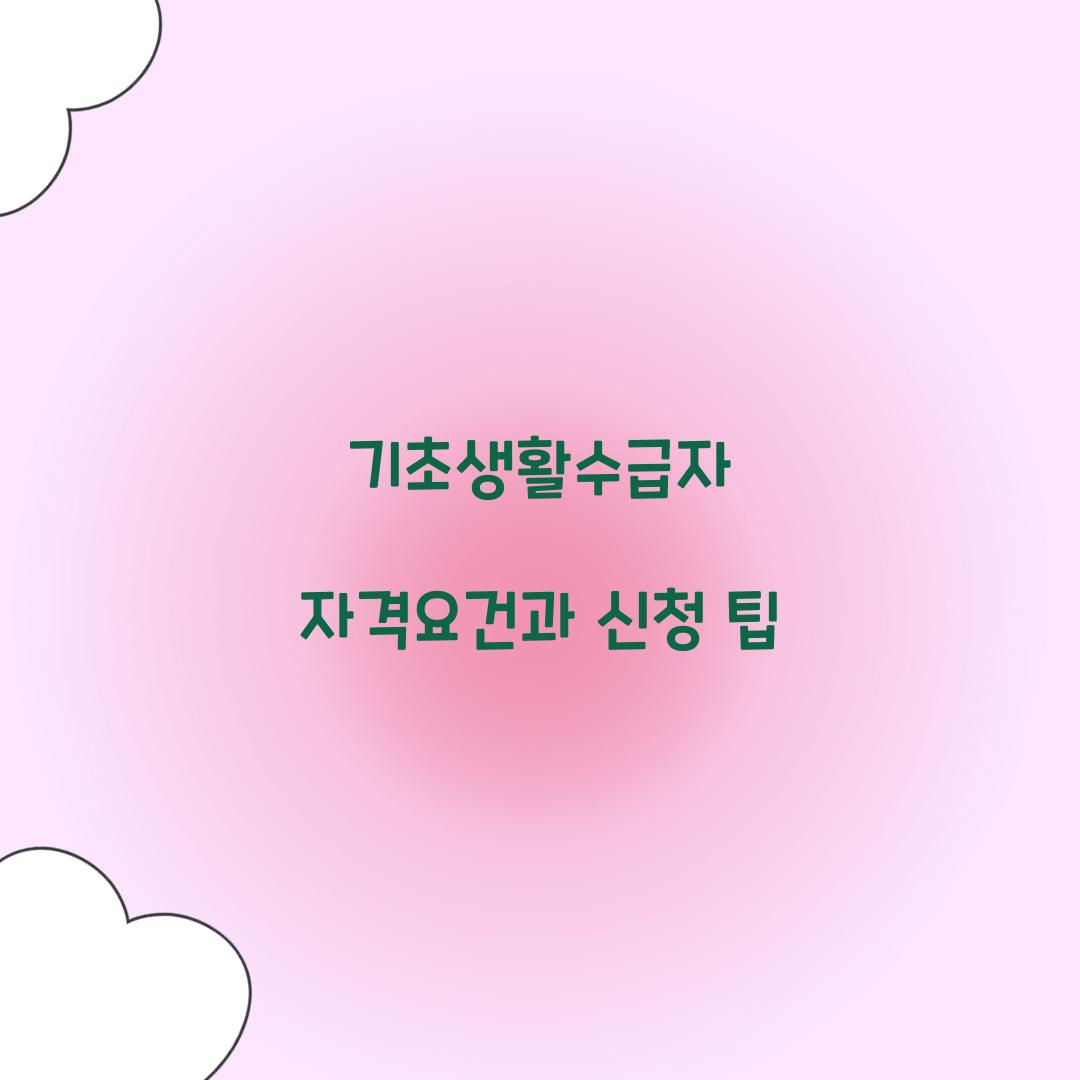 κΈ°μ΄μνμκΈμ μ격μ건