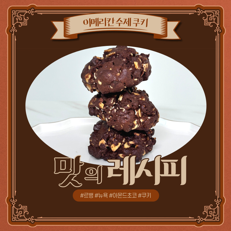 르뱅쿠키만들기