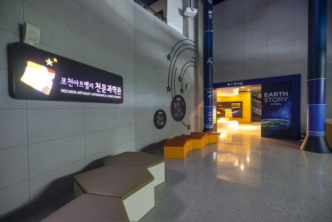 포천 가볼만한곳 베스트10 - 포천 아트밸리 천문과학관