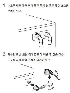 LG 드럼 세탁기 급수벨브 필터