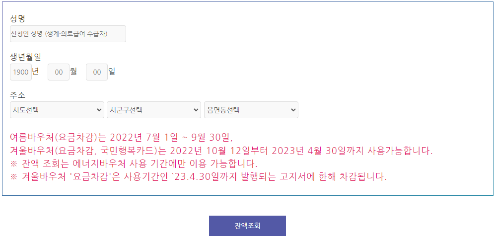 에너지바우처 신청자격