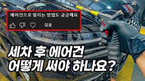 디테일링 에어건 사용 방법