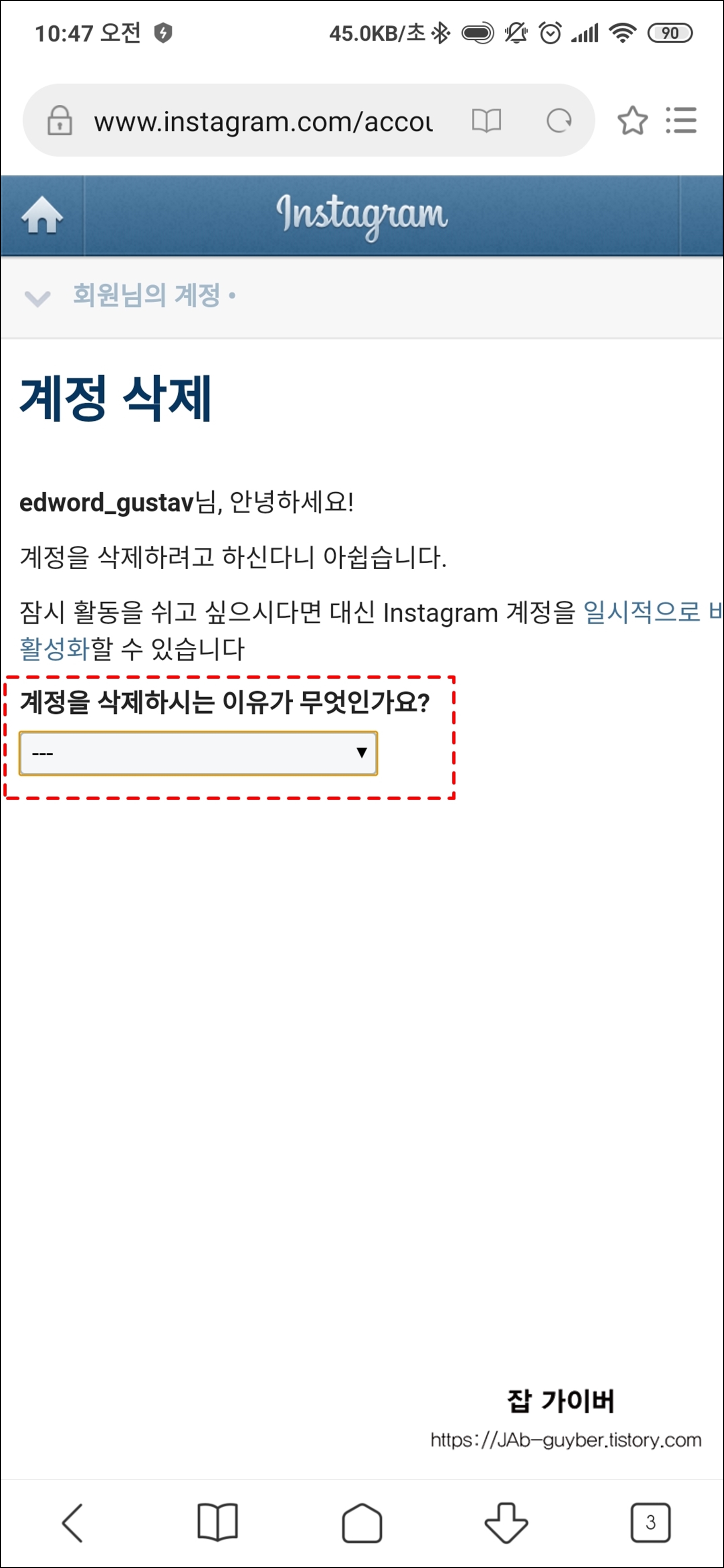 인스타그램 계정삭제 이유 