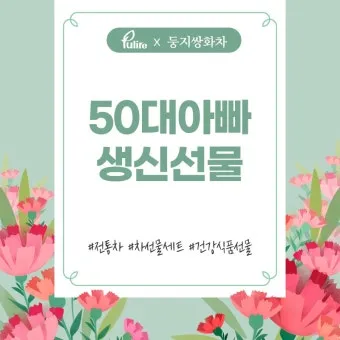 50대 남편 아빠를 위한 생일선물 추천 아이템 7가지 모음_13