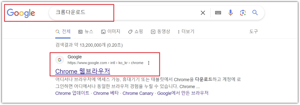 크롬 다운로드