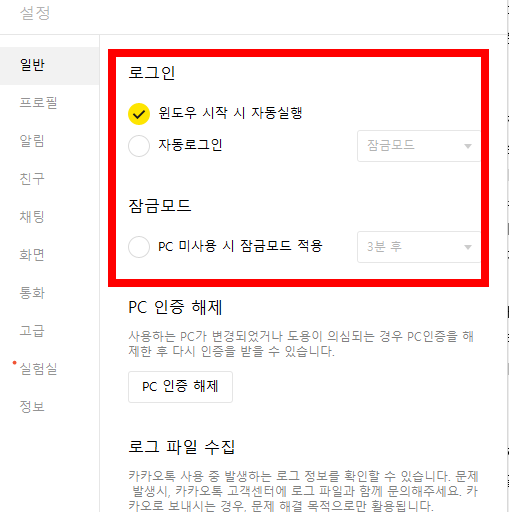 pc카카오톡 실행하기