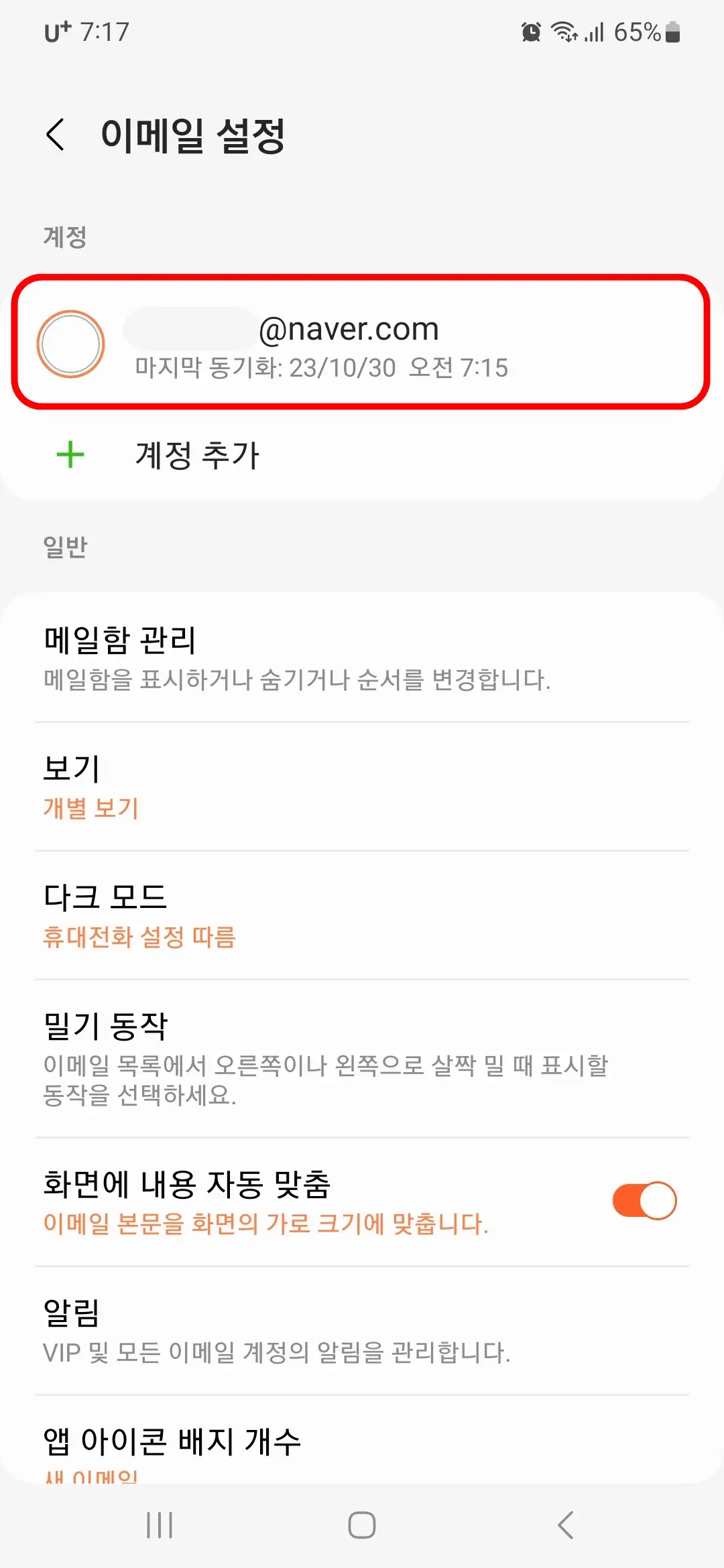 이메일 계정 선택