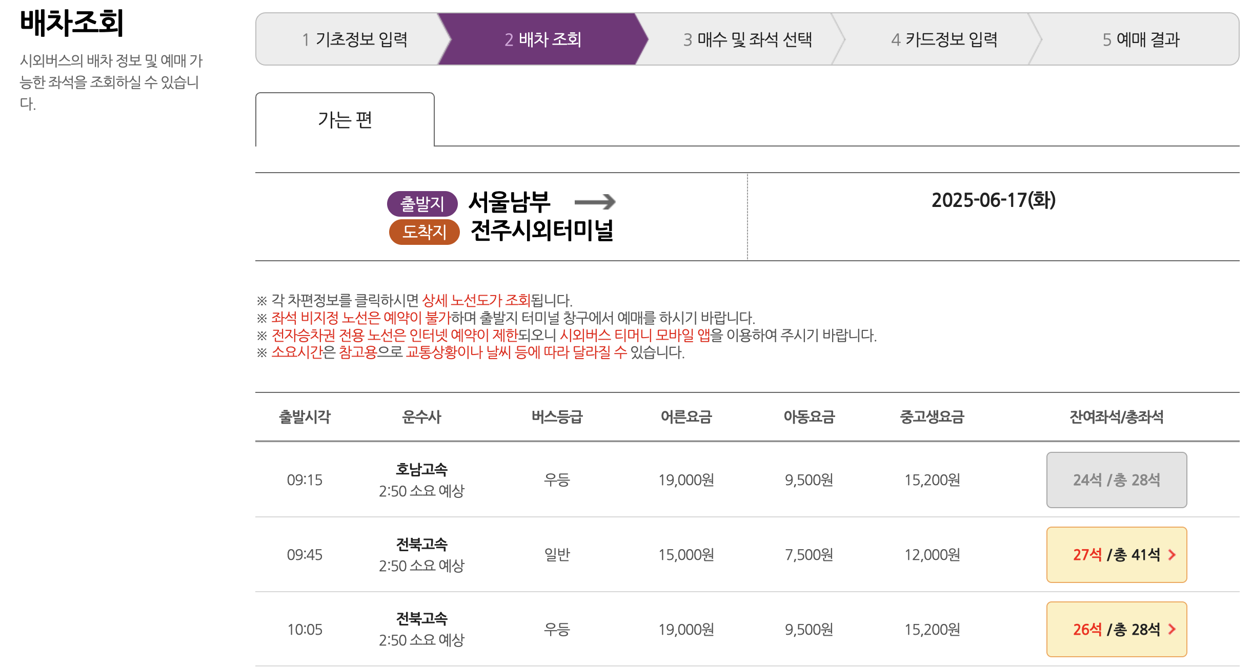전주 시외버스터미널 예매방법