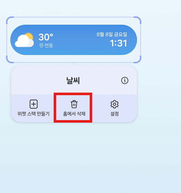 2단계: 삭제 선택하기