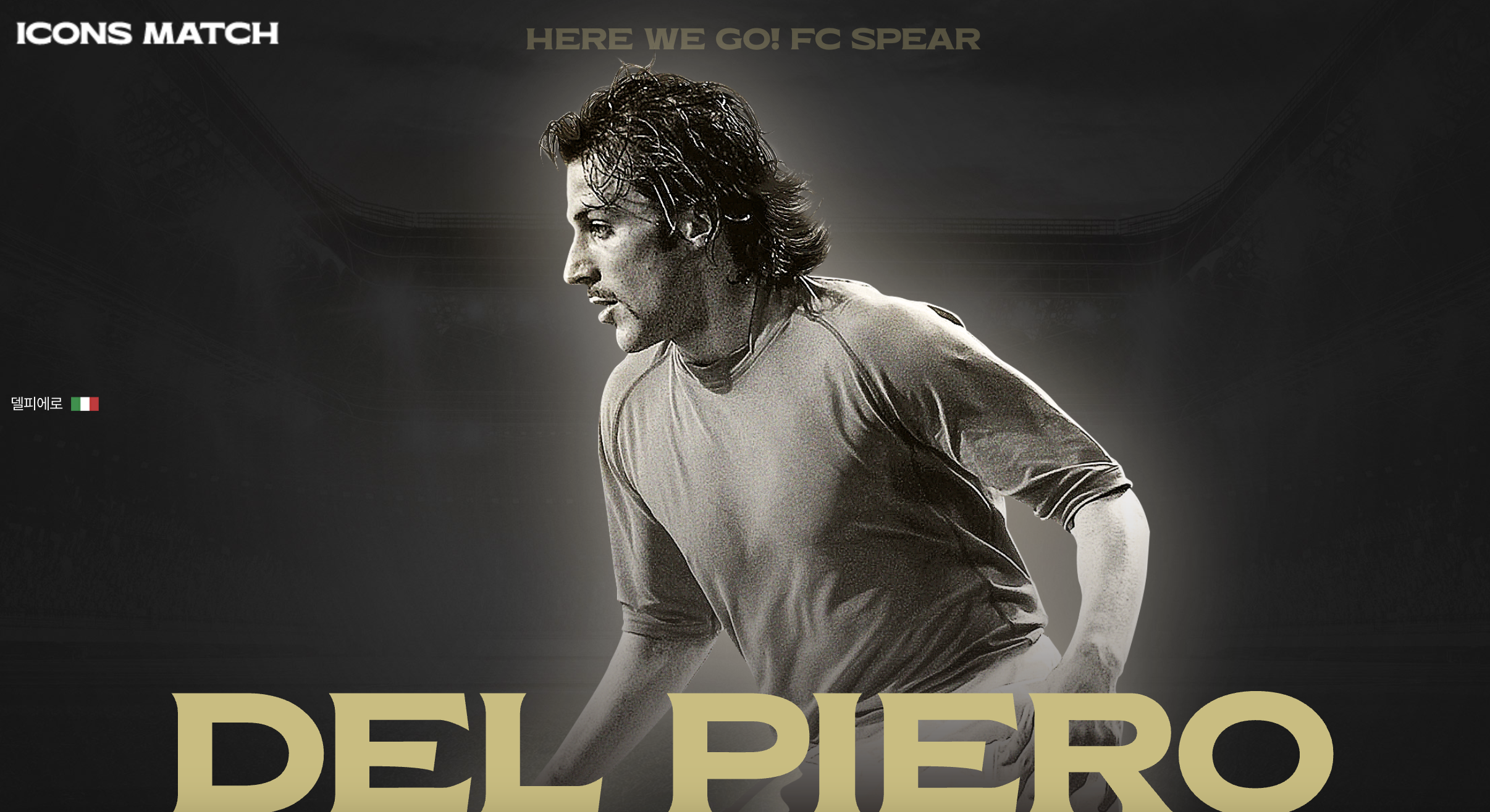 넥슨 아이콘 매치 라인업 선수 전체 명단&amp;#44; 수상 경력