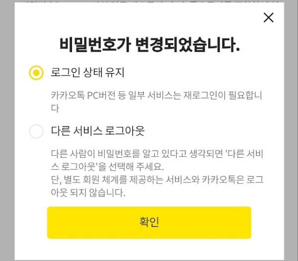 카카오톡-비밀번호-찾기