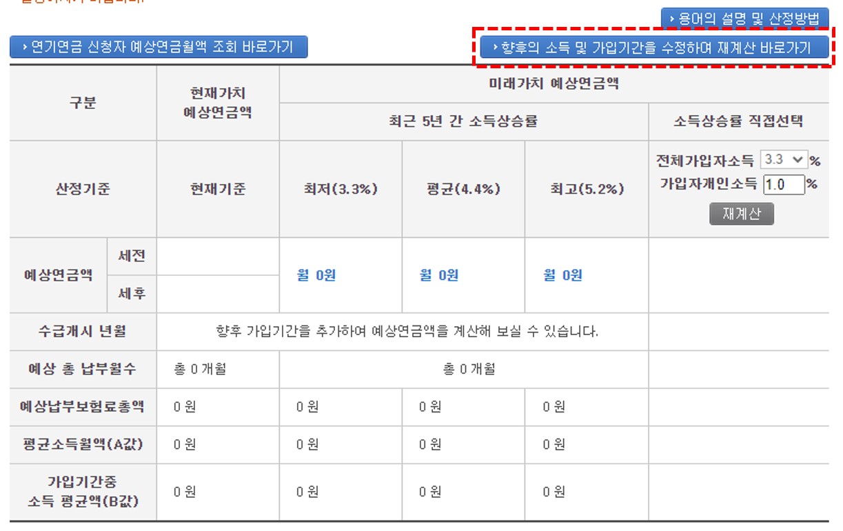 예상연금액-확인